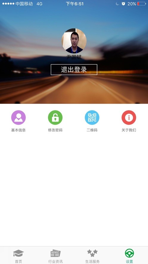 掌上安全手机版