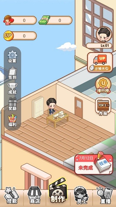 我要当up主手游 我要当up主最新版