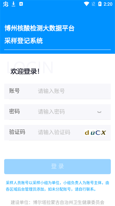 博州采样登记软件下载	