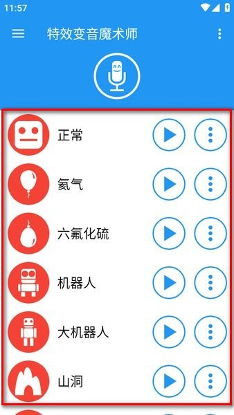 特效变音魔术师无广告版下载