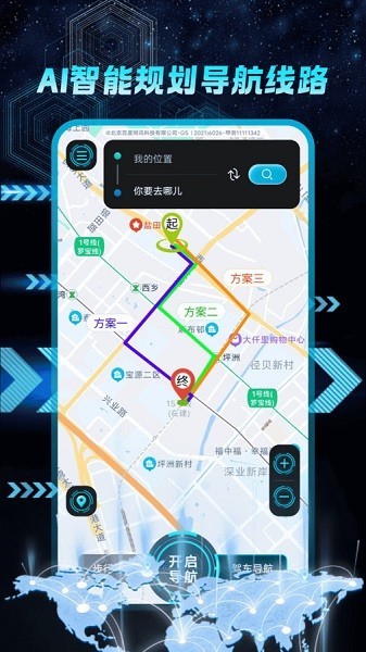 天眼卫星导航app 天眼卫星导航手机版