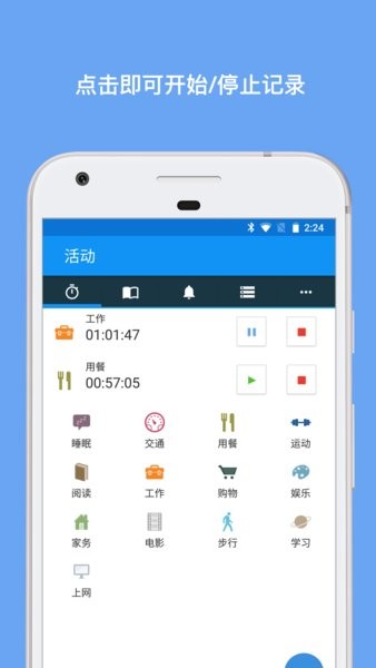 atimelogger官方版