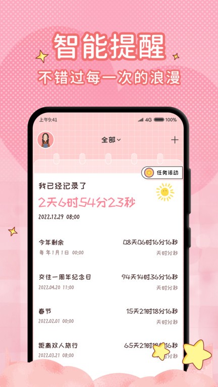 恋爱计时器手机版