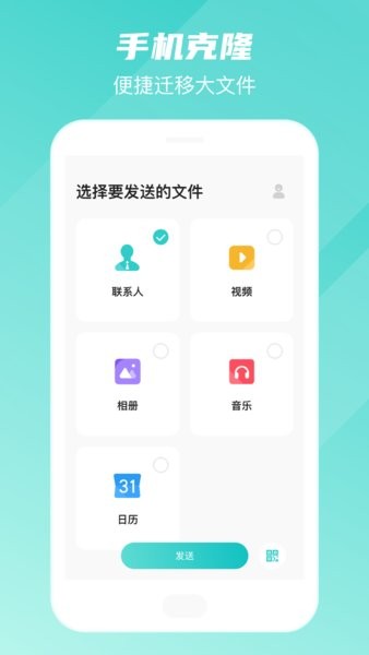 手机数据搬家助手app