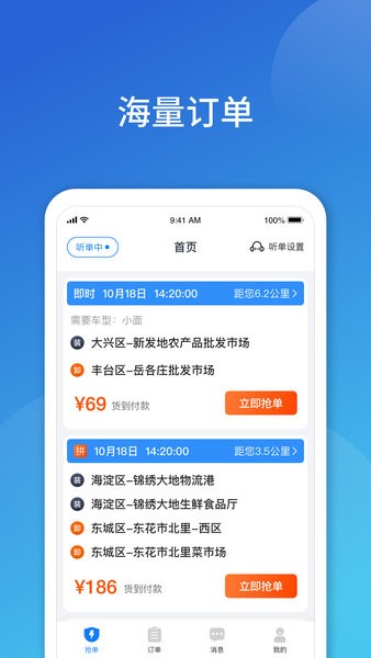 阿凡提快运app