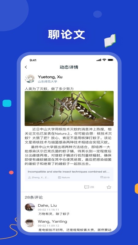 论论软件下载 论论app下载