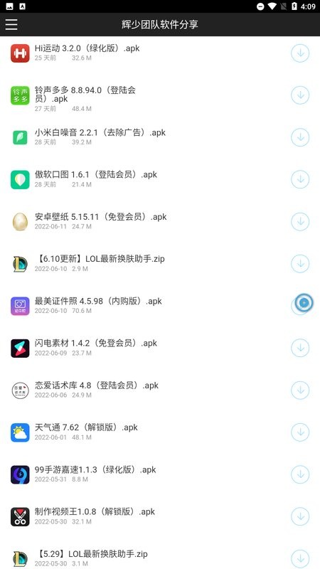 辉少团队软件分享官方版