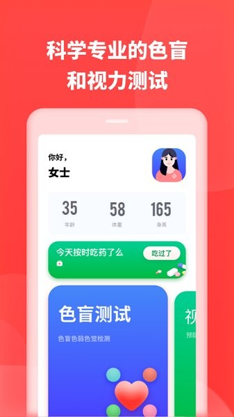 口袋体检 口袋体检软件