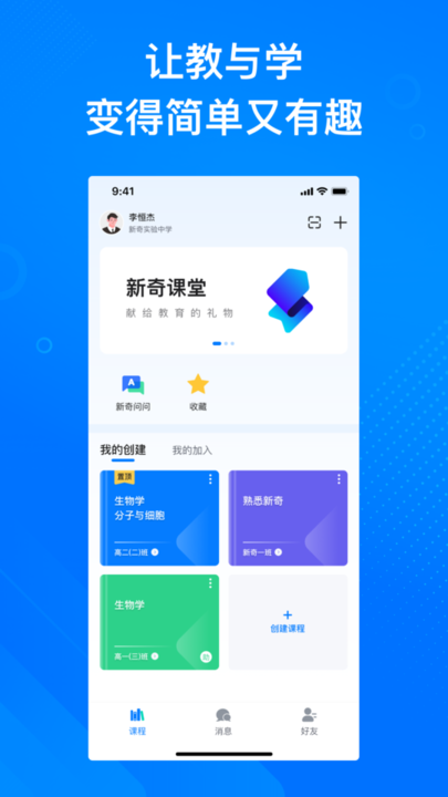 新奇课堂app 新奇课堂软件