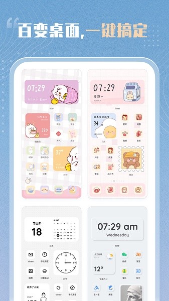 萌趣小组件安卓下载