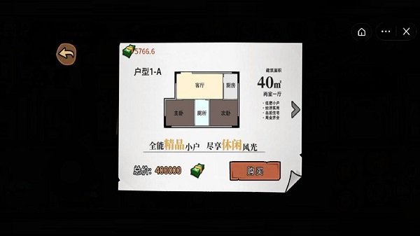 打工生活模拟器买房子条件 打工生活模拟器买房任务怎么触发