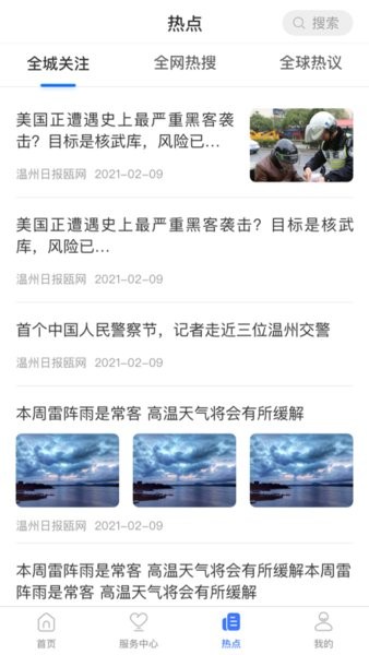 ai温州最新版