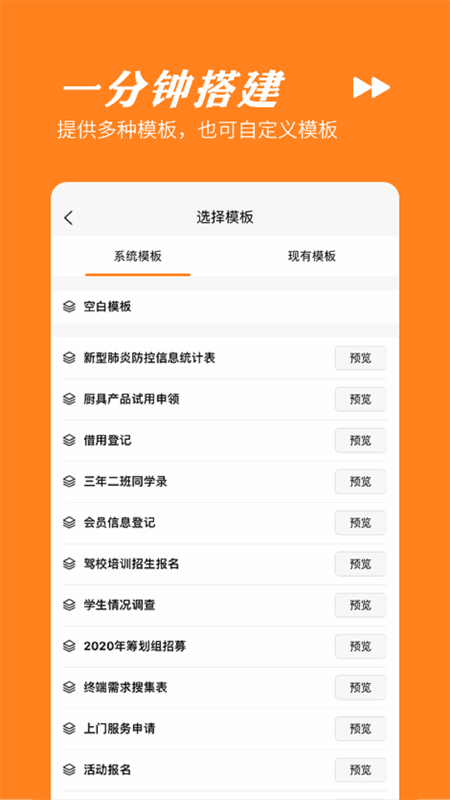 橙子表单app