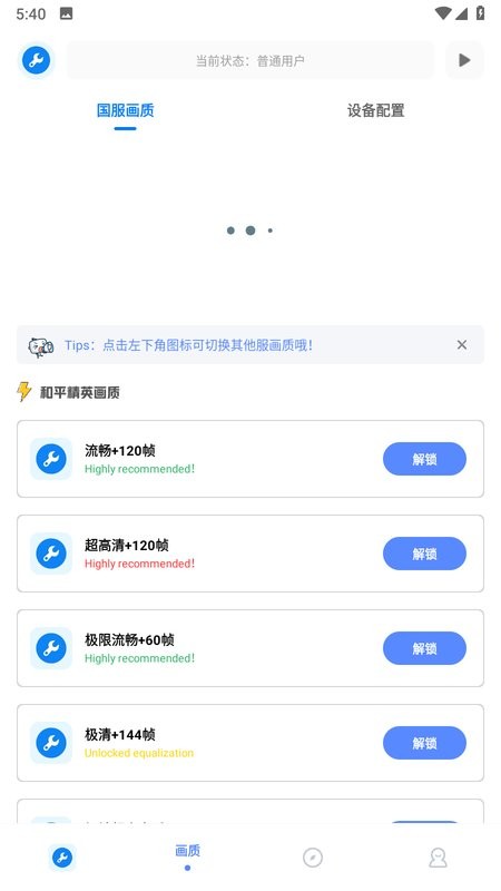 北幕工具箱最新版下载