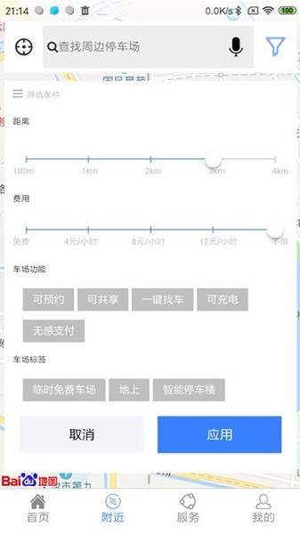天津停车最新版本
