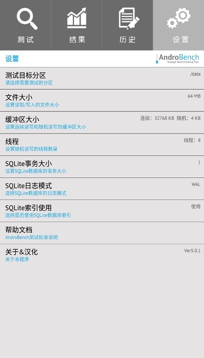 androbench中文版