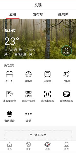 商洛发布手机客户端 商洛发布app