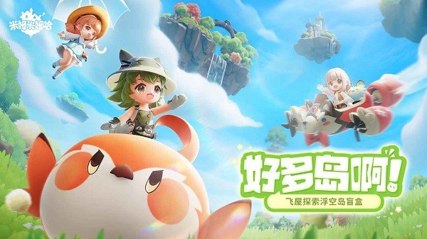 米姆米姆哈测试游戏 米姆米姆哈手游