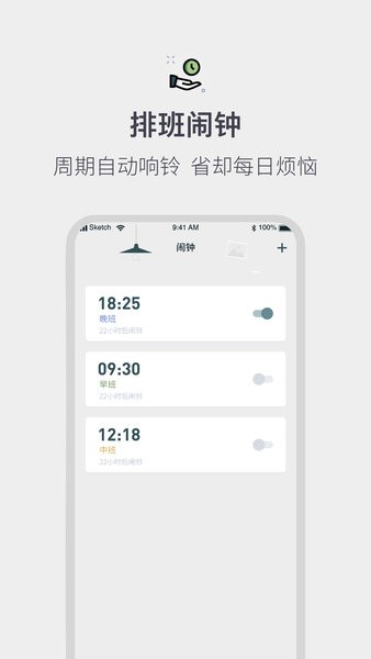 排班倒班日历app 排班倒班日历表