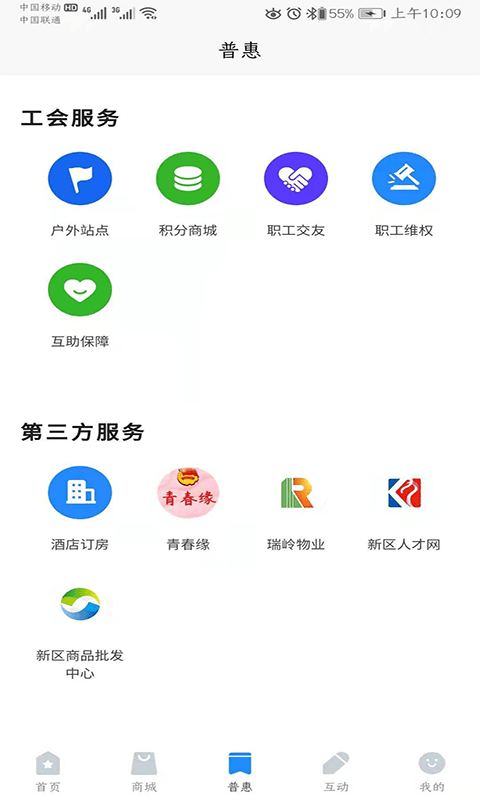 新区工惠软件