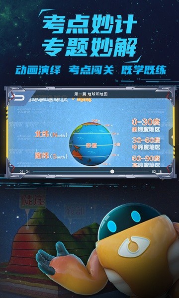 妙懂初中地理软件下载