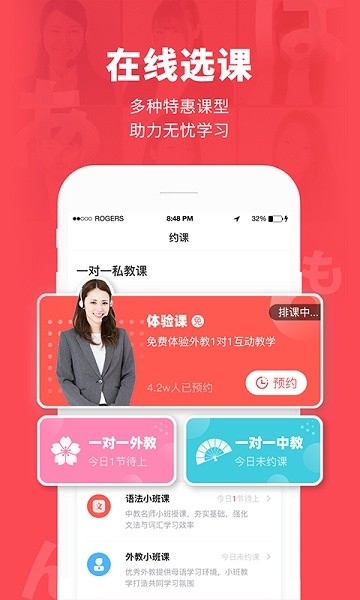 日本村日语app下载