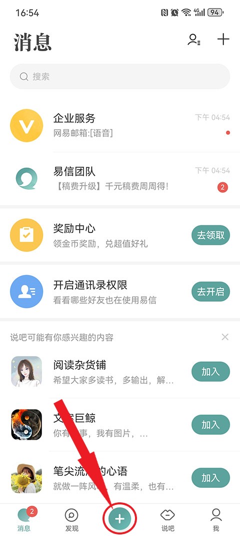 易信软件免费下载