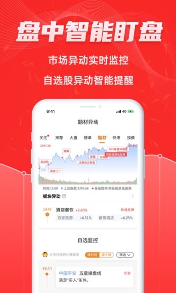 股票通app下载安装