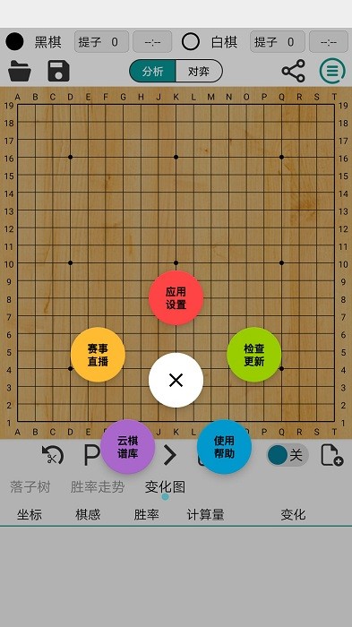 阿q围棋极速版软件