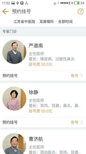 江苏省中医院app最新版 江苏省中医院手机版