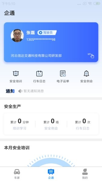 信达宝驾app下载