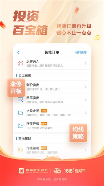 国泰君安君弘 国泰君安君弘手机证券app