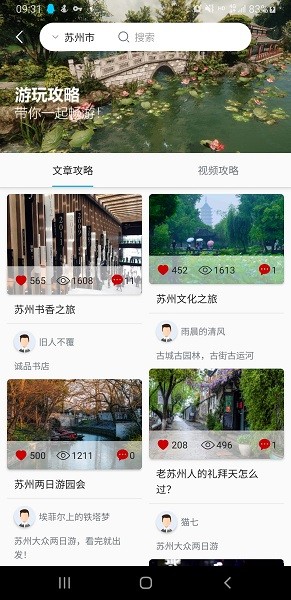 苏心游官方下载