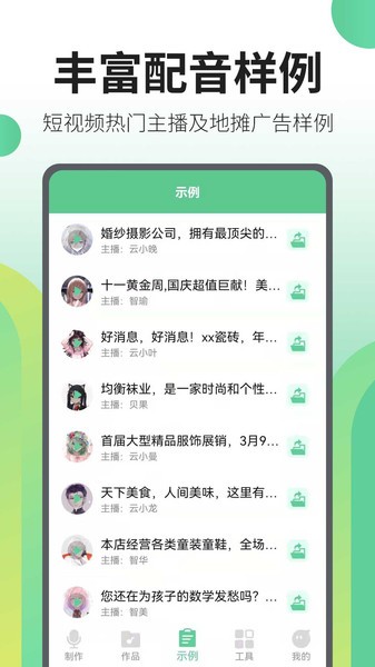 文字转语音王软件