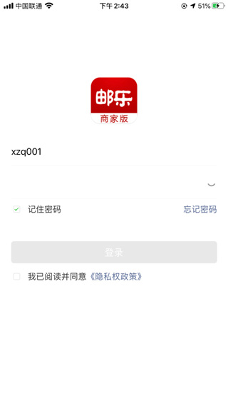 邮乐商家版