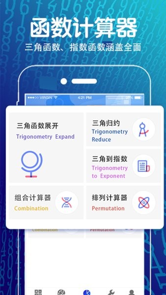 方程计算器app 方程计算器手机版