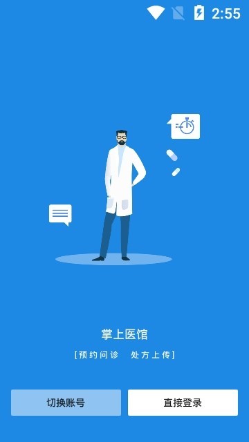 掌上医馆门店版最新版 掌上医馆门店版app