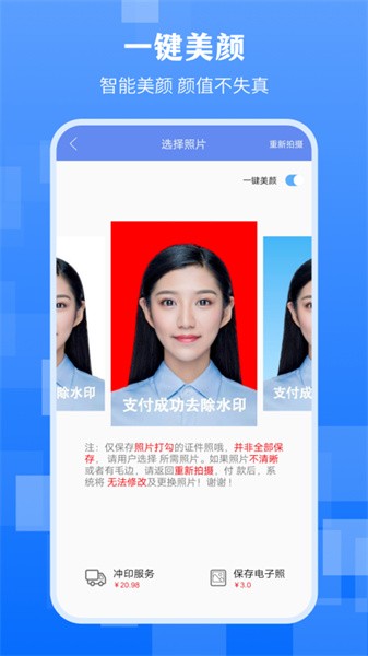 最美证件照拍摄app