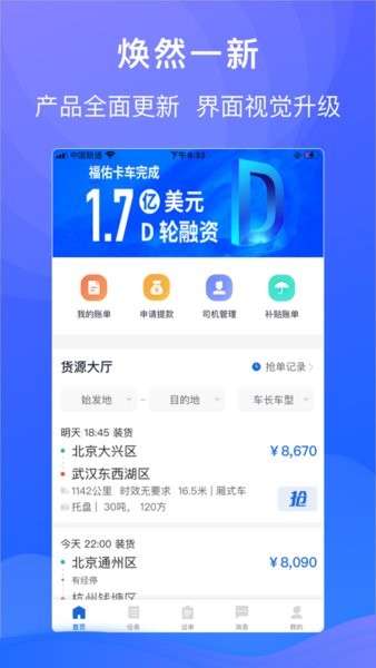 福佑车队最新版 福佑车队app