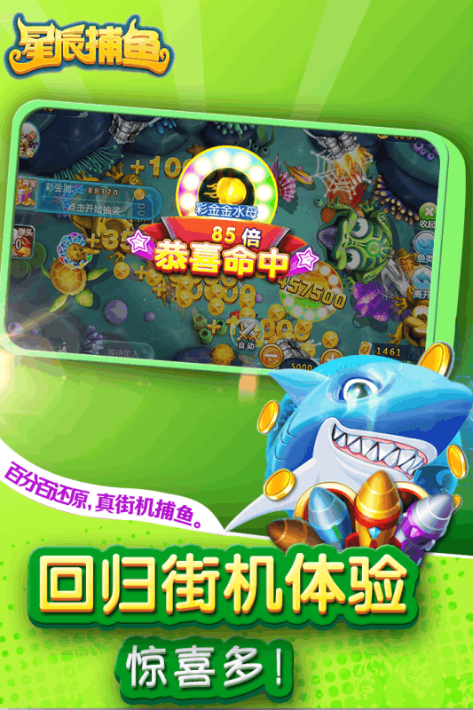 星辰捕鱼 星辰捕鱼手机版