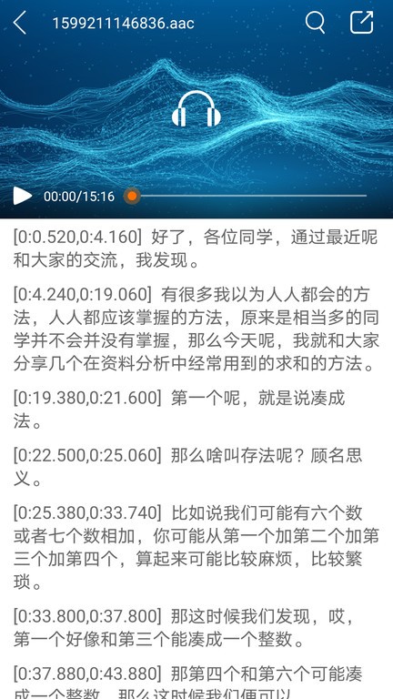 音视频转文字手机版