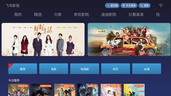 飞鸟影视tv版app