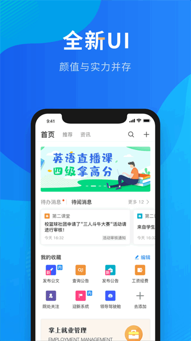 智慧川工科app安卓下载