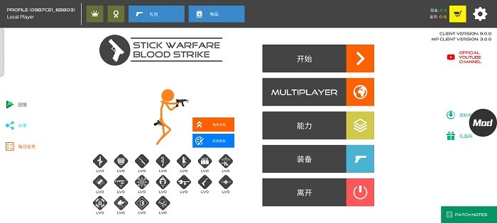 火柴人战争鲜血打击内置菜单mod