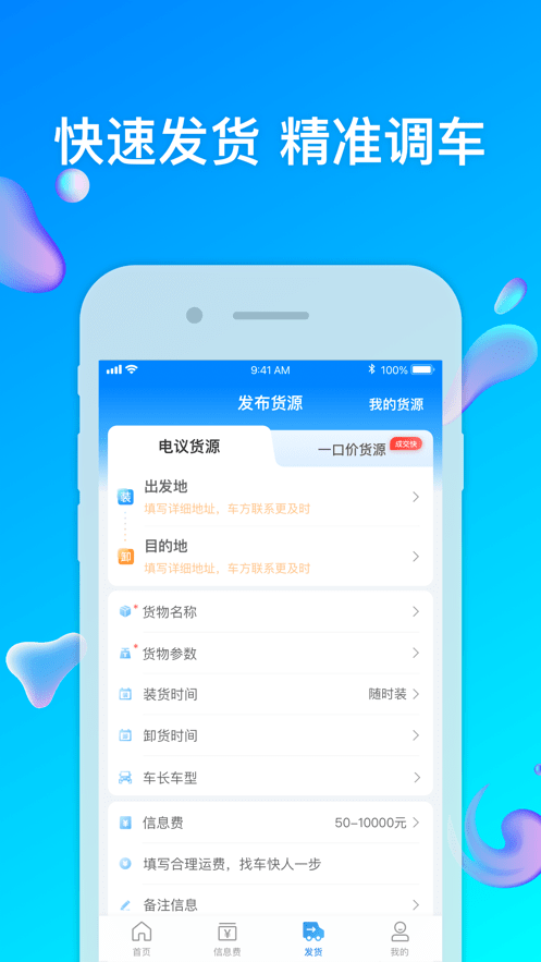 特运通货站版 特运通货主手机版