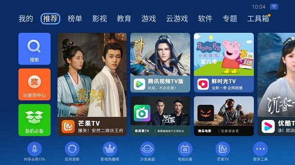 沙发管家车机版app官方下载