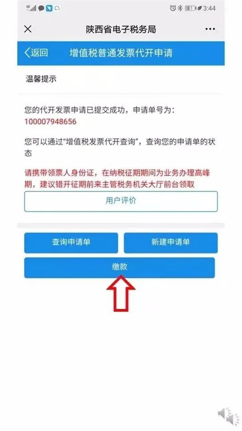 陕西税务手机app最新版 陕西税务app安卓版