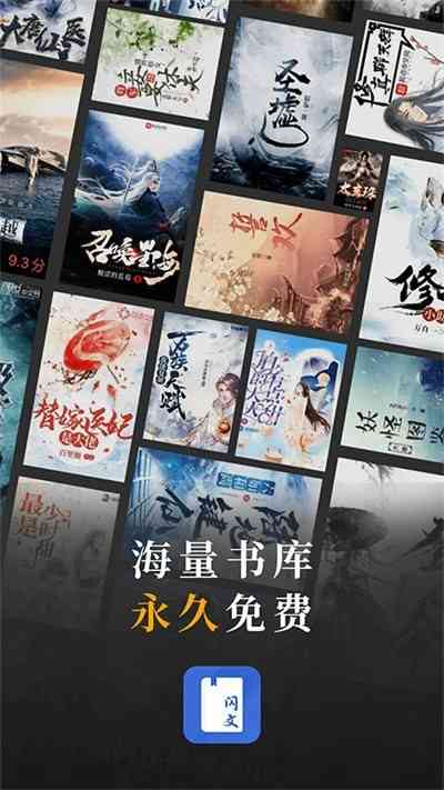 闪文书库手机版 闪文书库app