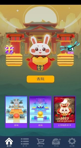 滚动的天空玉兔祥云破解版下载 滚动的天空玉兔祥云版本下载