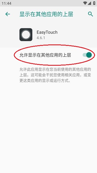 easytouch悬浮球下载